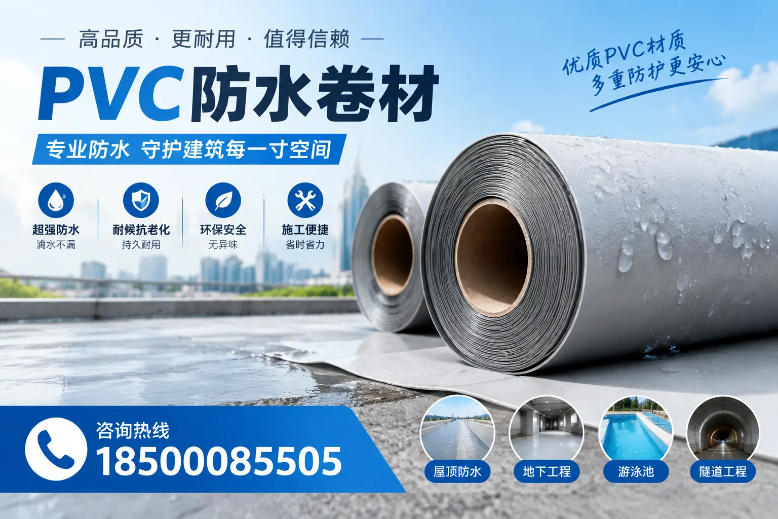 如何评估PVC防水卷材的性价比？苏州消费者必读