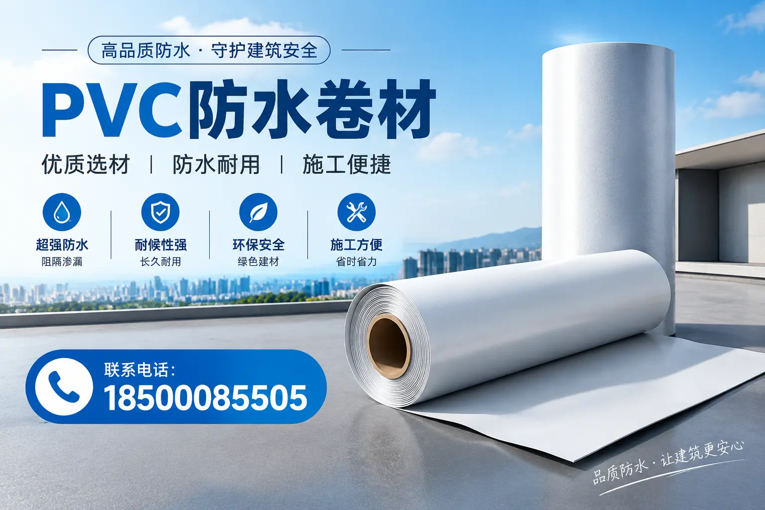 如何评估PVC防水卷材的性价比?苏州消费者必读