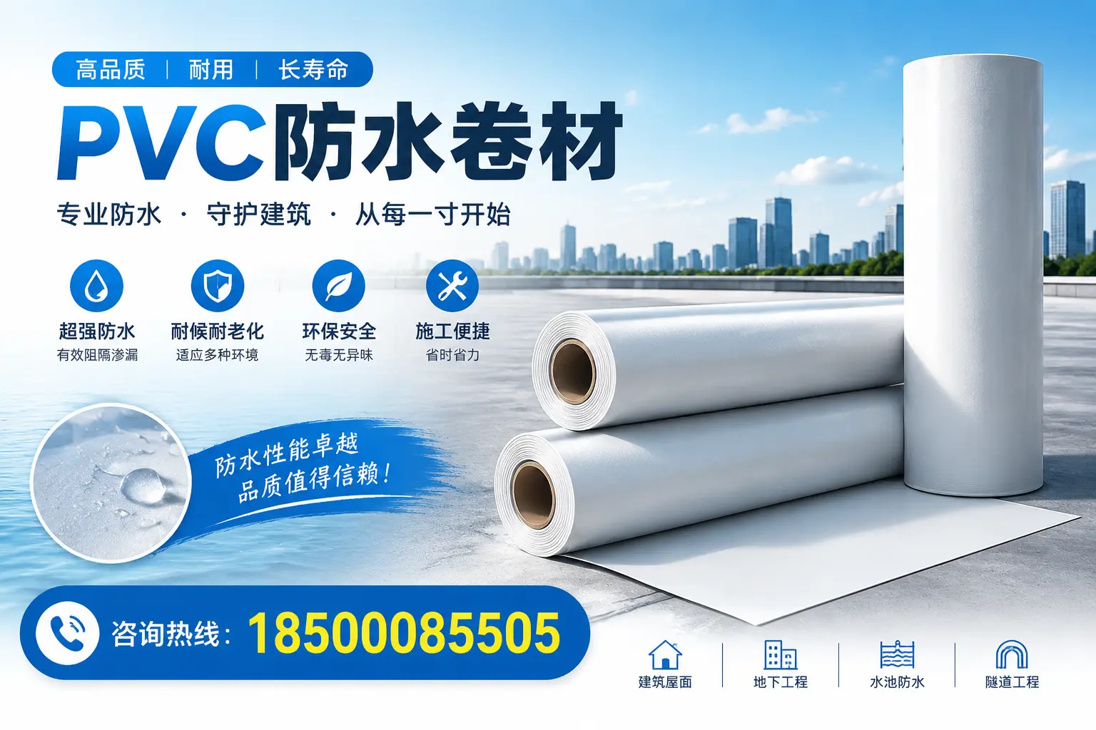 如何正确使用PVC防水卷材，提升家居防水效果，适合苏州的用户